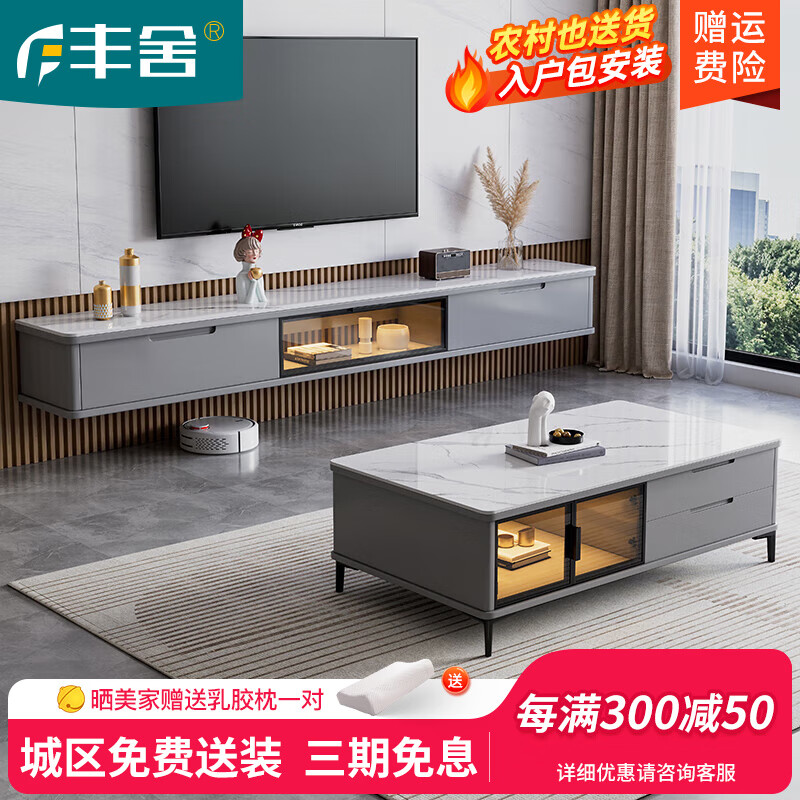丰舍岩板茶几电视柜组合现代简约家用储物悬空电视柜茶几客厅家具 哑光雪山白岩板 茶几