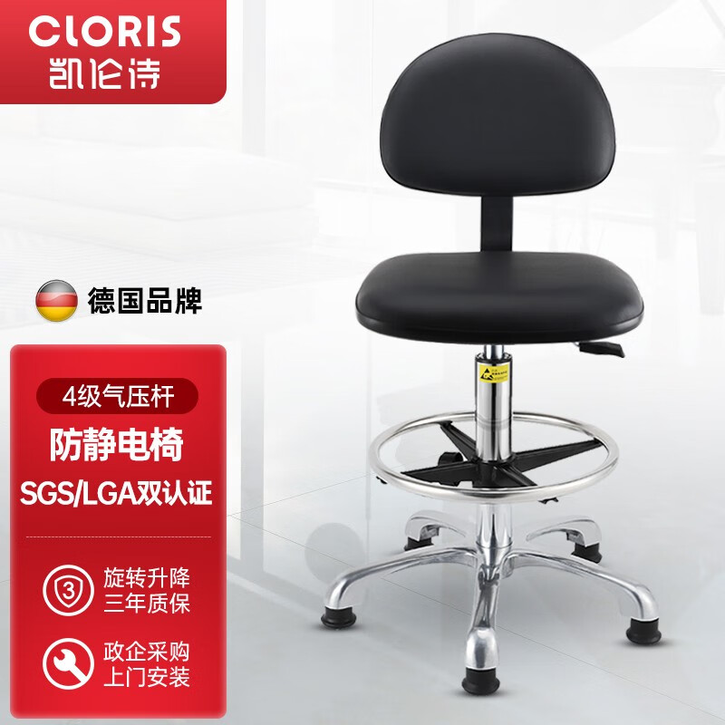 凯伦诗（CLORIS）防静电椅子旋转升降椅凳子实验室医院学校无尘车间靠背椅工作椅 H23B-L-钢圈-脚钉（49-69cm高）