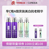 CLINIQUE 倩碧 早C晚A組合（302鐳射瓶淡斑精華100ml*2+A醇紫光抗老精華100ml*2) 贈鐳射淡斑精華30ml+A醇紫光抗老精華30ml+鏡子禮盒