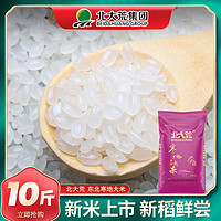 北大荒珍珠圆粒米正宗软香正在东北大米寿司米10斤批发