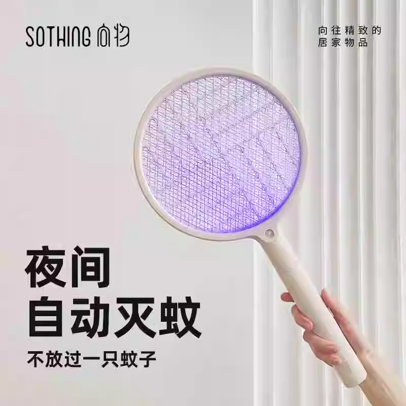 SOTHING 向物 二合一超强充电式电蚊拍