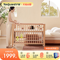 Totguard 护童 母婴双护婴儿床实木无极秒升降拼接床多功能儿童床宝宝尿布台