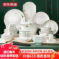 京东京造 66头碗碟套装 景德镇陶瓷餐具套装金边碗碟家用微波炉适用