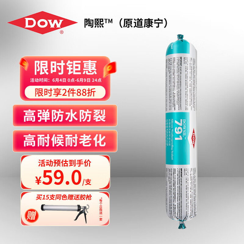 陶熙（DOWSIL）道康宁玻璃胶791建筑幕墙胶耐候结构胶耐高温门窗防水密封胶 灰色