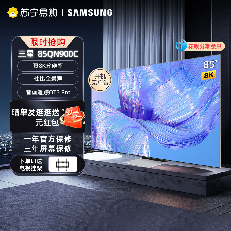 SAMSUNG 三星 85QN900C 85英寸QLED 8K量子点全屏QN900电视机1537