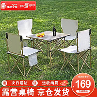 HK STAR 华恺之星 户外折叠桌椅套装便携露营桌椅子野营折叠桌子XTY08方桌四椅白