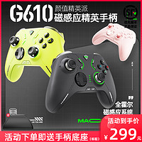 MACHENIKE 机械师 G610三模无线游戏手柄蓝牙电脑手机全霍尔磁感应体感FPS switch类xbox塞尔达王国之泪原神双人成行卧龙