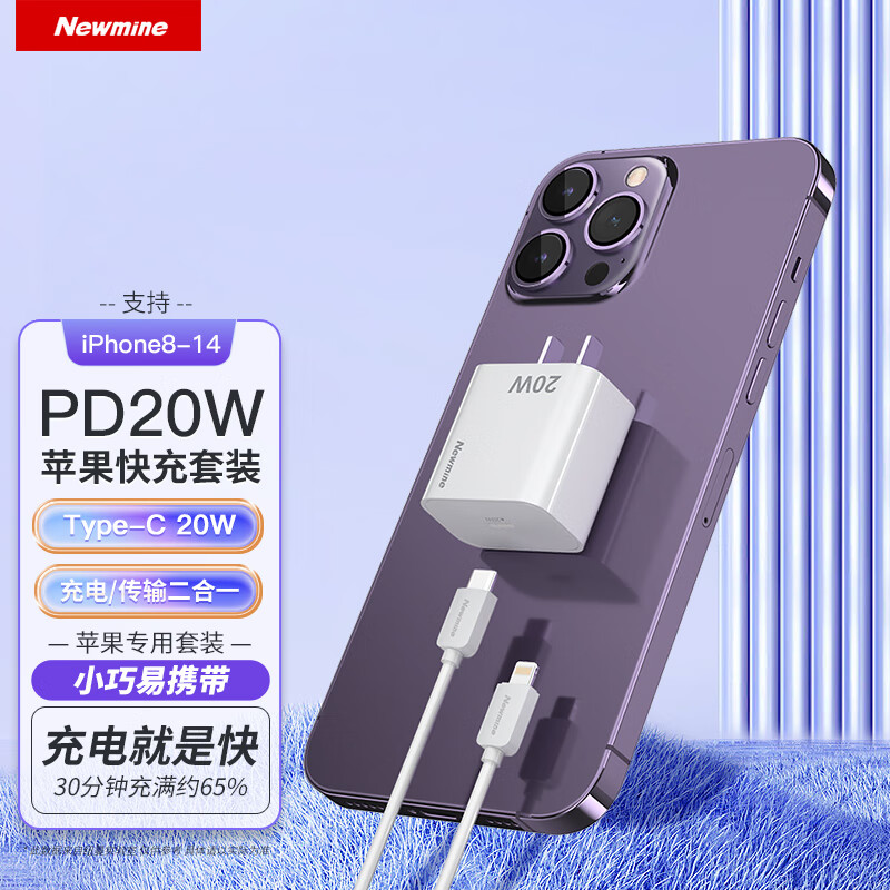 Newmine 纽曼 苹果快充20W