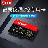 SSK飚王TF卡（MicroSD)监控摄像头内存卡高速行车记录仪存储卡安防监控专用卡 家庭监控 90M/s