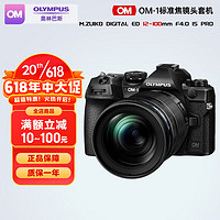 OLYMPUS 奥林巴斯 OM-1微单相机  奥之心M43无反数码相机 日本直邮 OM-1 12-100mmF4.0PRO镜头套件