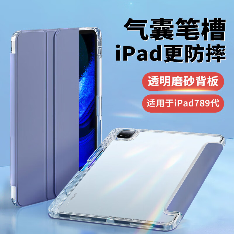 治霆 ipad9/8/7保护壳带笔槽10.2英寸适用2021/19/18款平板电脑保护套全包防摔三折透明支架硅胶软壳休眠皮套