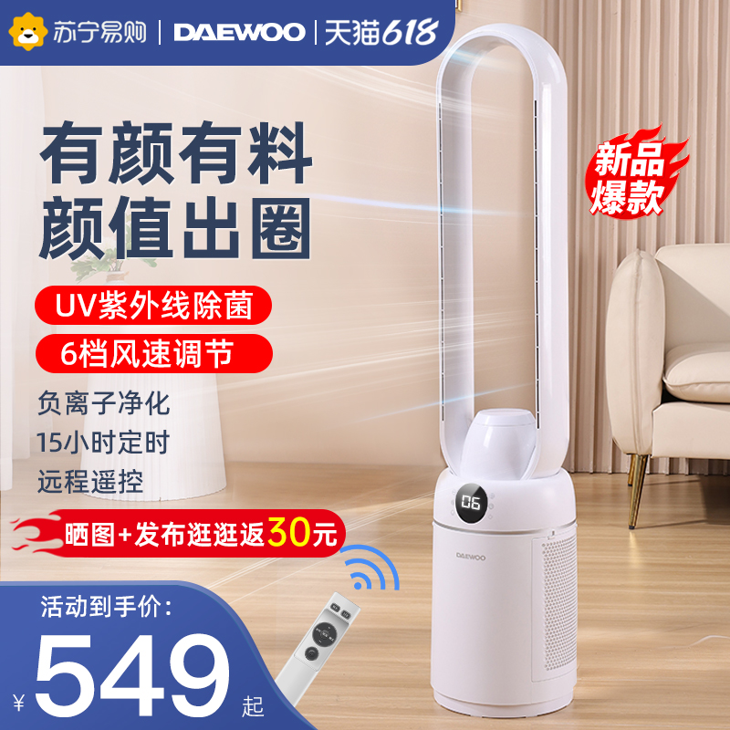 DAEWOO 大宇 无叶风扇家用电风扇净化空气循环负离子智能加湿塔扇旗舰368