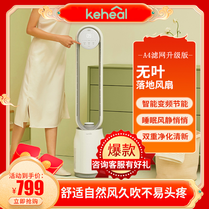 科西无叶风扇A4落地家用空气循环智能遥控扇155
