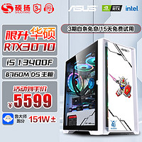 ASUS 華碩 GIGABYTE 技嘉 i5 12400F+RTX4060游戲主機