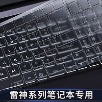 COOSKIN 酷奇 雷神911GTS黑幽灵911K Air ST Pius ST Pro笔记本键盘膜透明全覆盖Dino-X5 X6Z X7 X8 G17X电脑配件保护贴膜