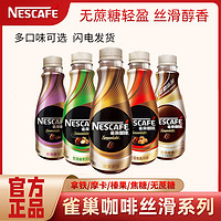 88VIP：Nestlé 雀巢 Nestle/雀巢即飲咖啡絲滑燕麥拿鐵268ml*15瓶咖啡飲料早餐飲品