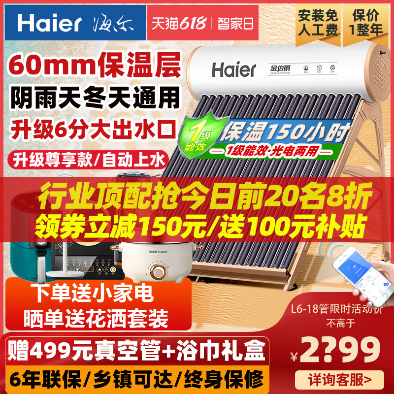 海尔太阳能热水器家用一体式自动上水光电两用热水器全套农村新型