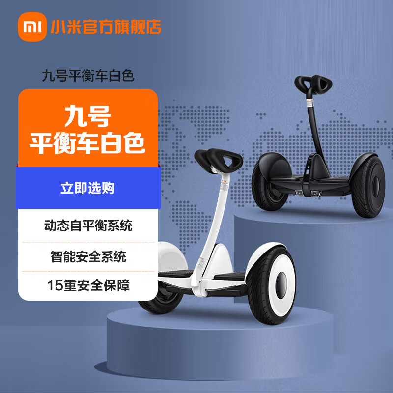 Xiaomi 小米 MI 小米 平衡车 小九  体感智能骑行 遥控漂移电动车 双电机驱动长续航黑色 白色