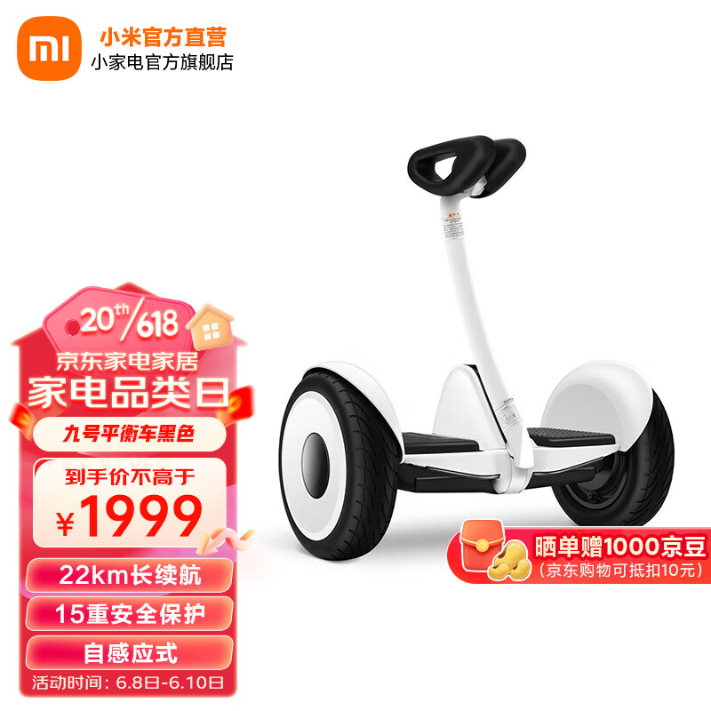 Xiaomi 小米 9号平衡车 白色