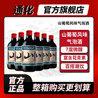 TONHWA 通化葡萄酒 通化山葡萄微气泡加汽露酒7度500ml*1瓶葡萄酒红酒女生微醺酒