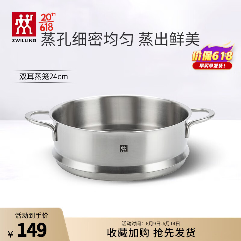 ZWILLING 双立人 不锈钢蒸笼蒸锅可用蒸屉蒸格蒸鱼蒸馒头包子家用厨具 双耳蒸笼24cm