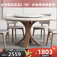 采薇 岩板餐桌椅组合现代简约实木小户型圆形转盘客厅家用吃饭桌子 1.20米(无转盘）