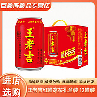 王老吉红罐凉茶310ml*24罐饮料整箱包邮礼盒