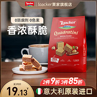 Loacker莱家进口小吃零食巧克力威化饼干孕妇下午茶休闲小吃食品