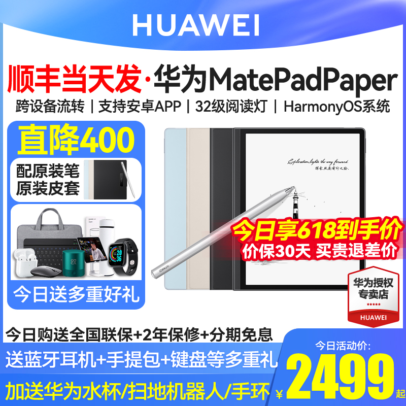 咨询减400/华为 HUAWEI新品墨水屏平板MatepadPaper水墨屏阅读器会议记录电纸书办公学习翻译记事本手写电子书笔记本