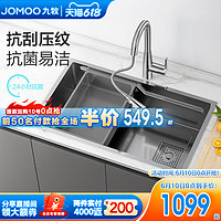 JOMOO 九牧 卫浴纳米水槽厨房家用304不锈钢轨道蜂窝压纹大单槽台下盆