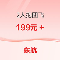 部分往返都有！含西藏、新疆航線！東方航空 畢業季機票促銷 2人抱團飛