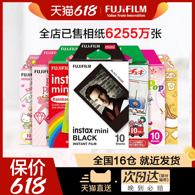 FUJIFILM 富士 拍立得相纸 一次成像迷你相纸