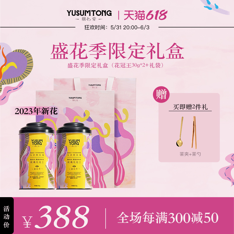 羽心堂玫瑰花茶凡多姆玫瑰30g