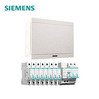 SIEMENS 西门子 配电箱 13回路23A