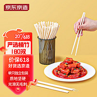 京東京造 一次性筷子家用野營衛生竹筷 方便筷獨立包裝180雙裝