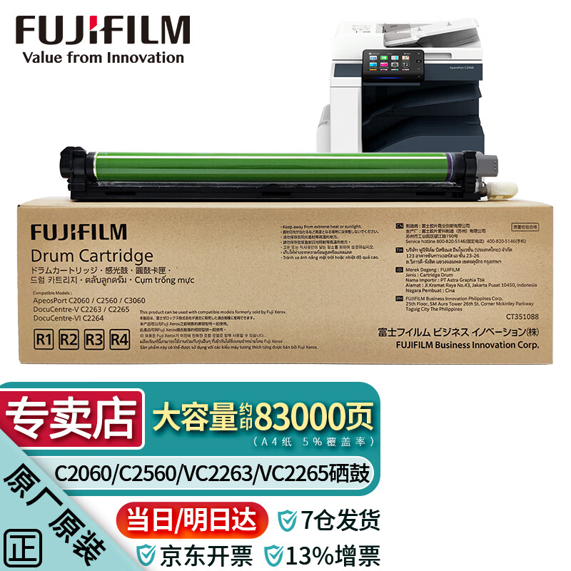 富士胶片(原富士施乐)VC2263原装墨粉C2060/C3060/C2560粉盒V2265硒鼓感光鼓 五代原装硒鼓CT351088可印8.3万张
