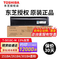 东芝（TOSHIBA）原装粉盒T-5018C墨粉2518/3018/3518/2618A/AG碳粉 T-5018CM 低容 12000页 A4 5% T-5018