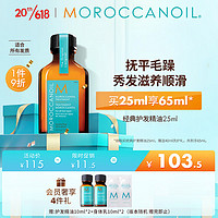 摩洛哥油 經典護發精油25ml柔順修護干枯不毛躁 適合所有發質