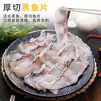 88VIP：XIAN YAO 鱻謠 免漿黑魚片250g新鮮冷凍酸菜魚火鍋半成品商用批發黑魚片