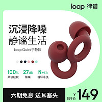 loop 隔音降噪耳塞