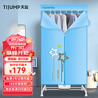 TIJUMP 天骏 小天使（TIJUMP）烘干机家用干衣机婴儿衣物烘衣机双层内衣裤消毒机大容量承重30斤定时烘干衣柜 TJ-238M