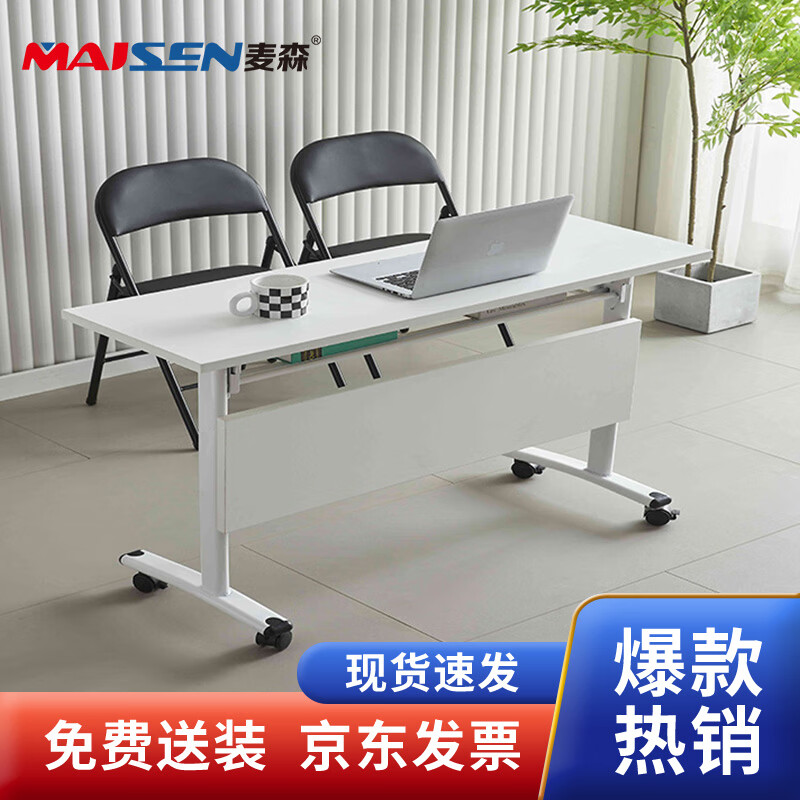 麦森maisen 简易电脑桌办公桌学习桌折叠会议桌 暖白色 MS-DNZ-032