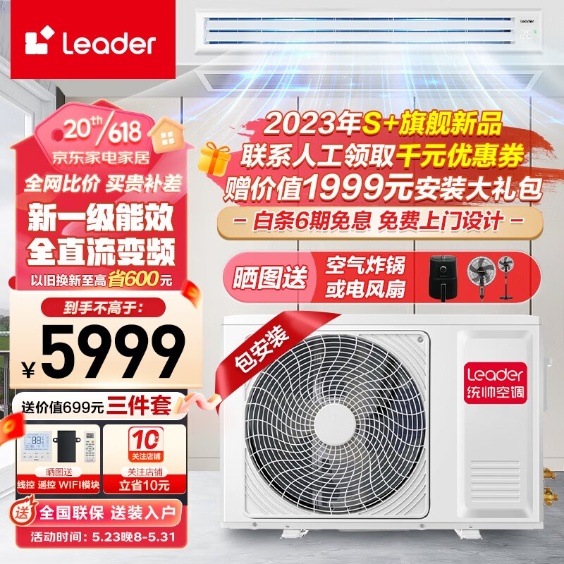 Leader Haier 海尔 风管机 三匹一级