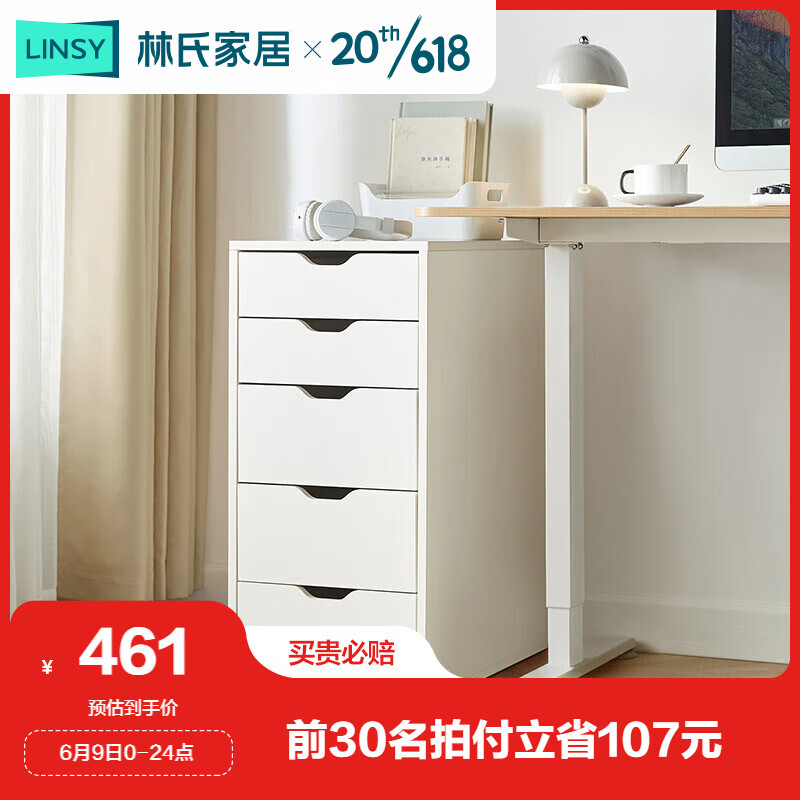 LINSY 林氏家居 现代简约斗柜家用小户型靠墙收纳抽屉柜子LS530 五抽活动柜