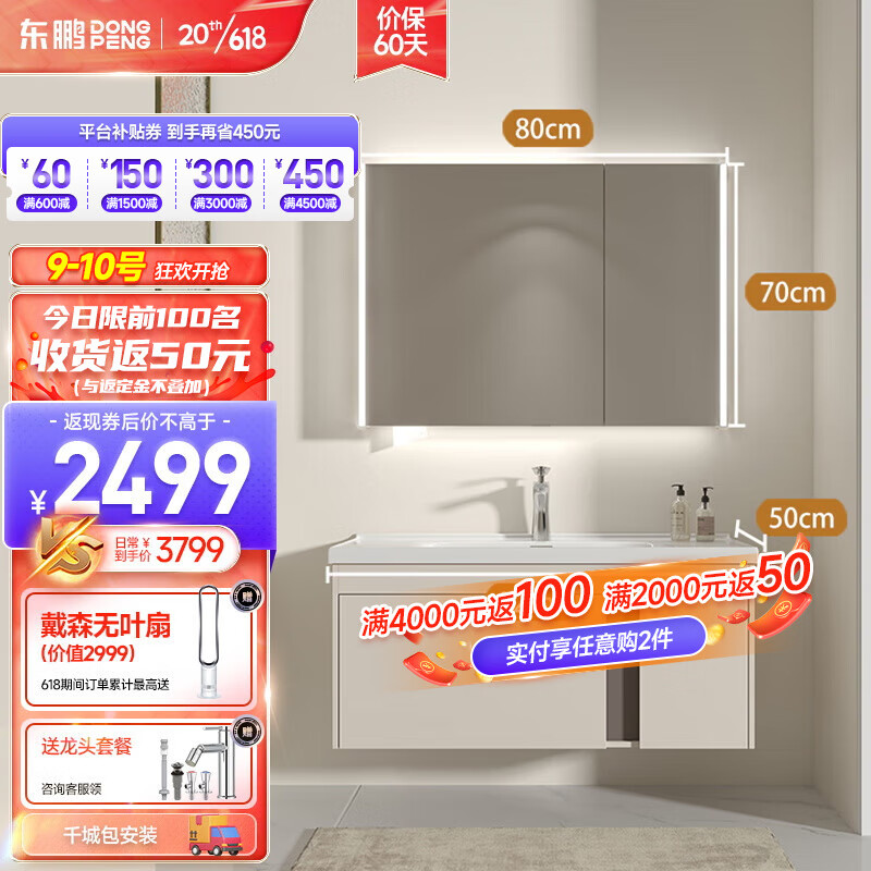 东鹏（DONGPENG）2023新款奶油浴室柜储物柜智能美妆镜柜洗手台陶瓷组合一体盆 90CM智能美妆镜柜款+陶瓷一体盆