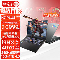WOOKING 吾空 K7 PLUS 13代酷睿i9-13900HX 17.3英寸RTX4060/4070游戏笔记本电脑 13代i9HX/RTX4070/2.5K240Hz 16G DDR5/1TB