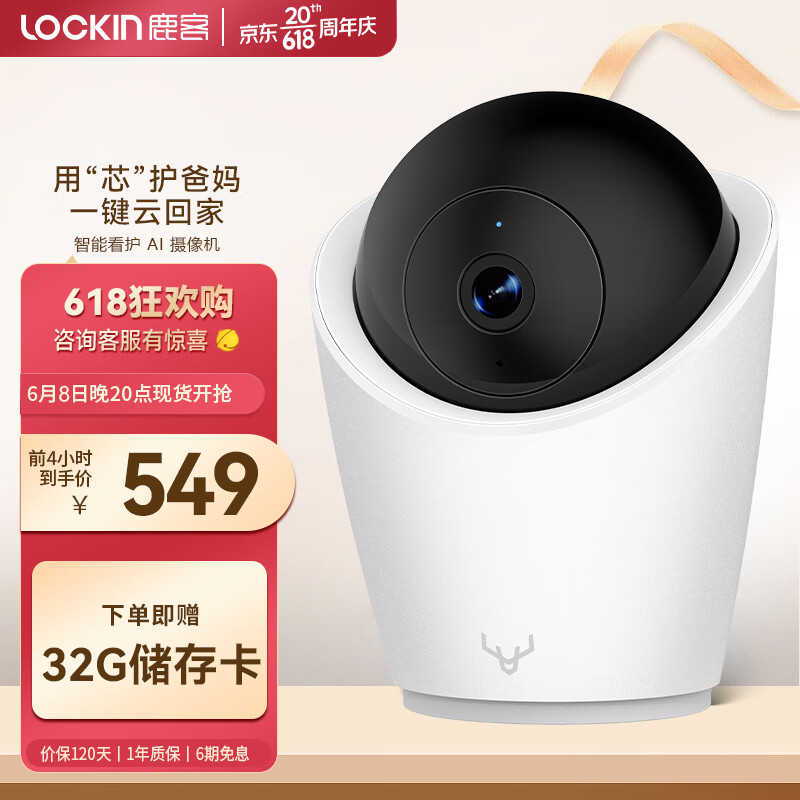 鹿客（LOOCK）智能看护AI摄像机C1K高清夜视360度家用