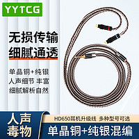 YYTCG IE80s耳机升级线se215 mmcx舒尔4.4平衡线榭兰图 森海塞尔耳机升级 HD650耳机升级线 3.5MM 1.5米