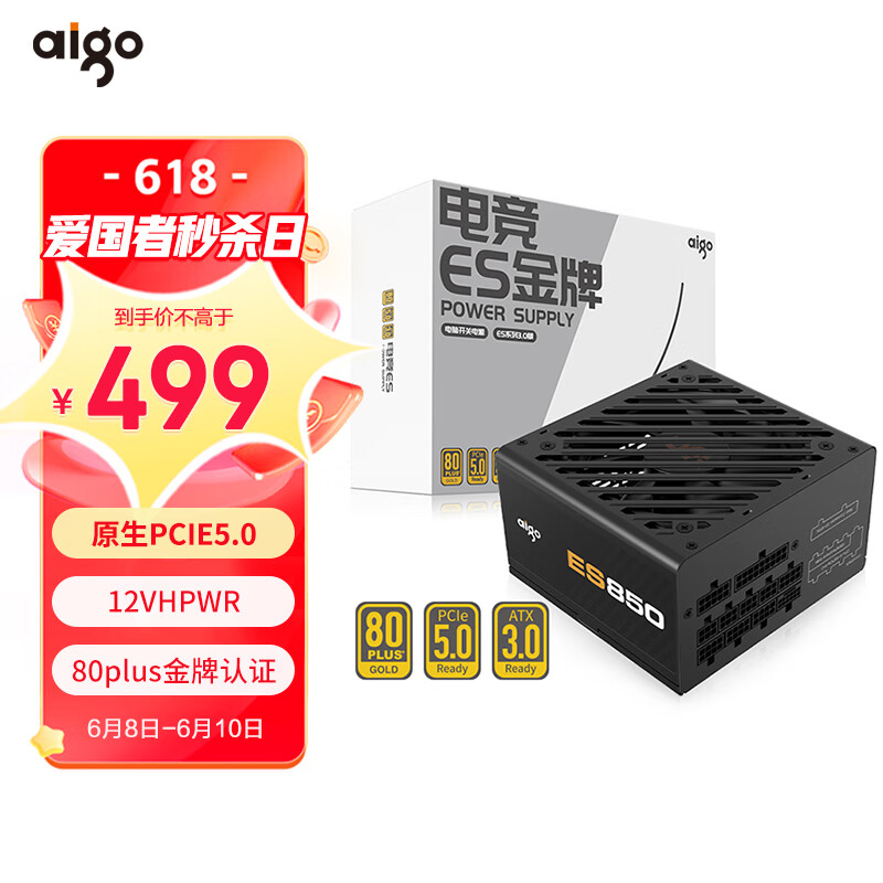 aigo 爱国者 ES850W ATX3.0式电脑主机箱电源（原生PCIE5.0/12VHPWR/80plus金牌/全模组设计/40系显卡）