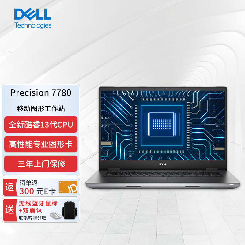 DELL 戴尔 Precision 7780 17英寸设计建模图形移动工作站笔记本i9-13950HX/64G/2T/RTX 4000 Ada 12G